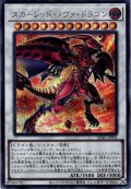 【Secret】スカーレッド・ノヴァ・ドラゴン[YGO_SD46-JPP02]