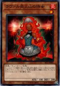 【Normal】ラヴァル炎火山の侍女[YGO_SLT1-JP005]