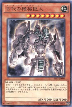 画像1: 【Normal】古代の機械巨人[YGO_SR03-JP005]