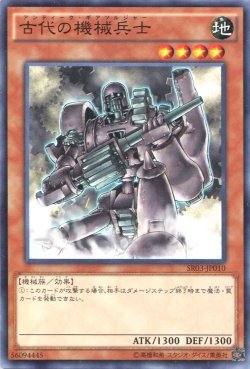 画像1: 【Normal】古代の機械兵士[YGO_SR03-JP010]