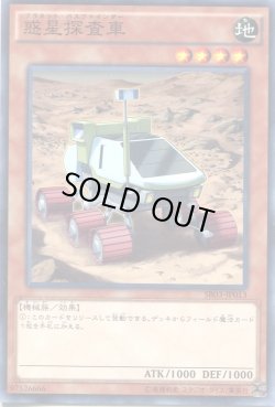 画像1: 【Normal】惑星探査車[YGO_SR03-JP013]