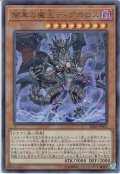 【Ultra】闇黒の魔王ディアボロス[YGO_SR06-JP001]