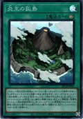【Super】炎王の孤島[YGO_SR14-JPP05]