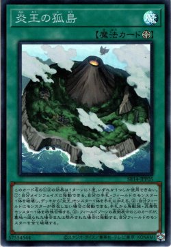 画像1: 【Super】炎王の孤島[YGO_SR14-JPP05]