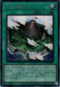 【Secret】炎王の孤島[YGO_SR14-JPP05]