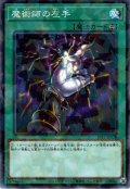【N-Parallel】魔術師の左手[YGO_SSB1-JP038]
