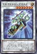 【N-Parallel】Ｆ.Ａ.ライトニングマスター[YGO_SUB1-JP012]