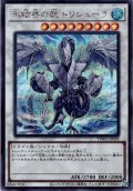 【Secret】氷結界の龍 トリシューラ[YGO_TW01-JP039]