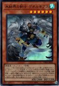 【Ultra】氷結界の剣士 ゲオルギアス[YGO_TW01-JP002]