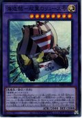 【Super】海造賊－双翼のリュース号[YGO_WPP1-JP037]