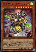 【Super】騎甲虫スティンギー・ランス[YGO_WPP3-JP005]