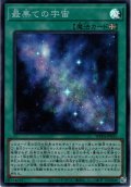 【Super】最果ての宇宙[YGO_WPP4-JP025]