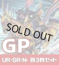 【セット販売】GP関連カード UR・SR・R・N 各3枚コンプセット[YGO_WPP4]