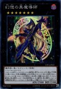 【Super】幻想の黒魔導師[YGO_CPF1-JP045]