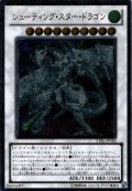 【Ultimate】シューティング・スター・ドラゴン[YGO_STBL-JP040]
