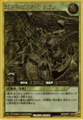 【G-Rush】幻刃竜ビルド・ドラゴン[YGO_RD/GRP1-JP007]