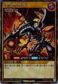 【Secret】真紅眼の黒竜[YGO_RD/GRP1-JP016]