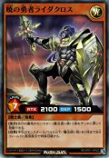 【Super】暁の勇者ライダクロス[YGO_RD/KP01-JP022]