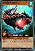 【Super】交戦魚サメガロン[YGO_RD/KP01-JP036]