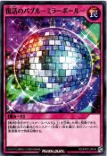 【Normal】復活のバブル－ミラーボール－[YGO_RD/KP02-JP045]