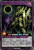 【Super】混沌の勇者ライダクロス・アッシュ[YGO_RD/KP07-JP034]