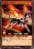 【Normal】火葬犬ニトロ[YGO_RD/KP10-JP018]