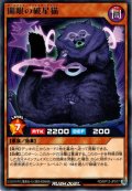 【Rare】闇眼の破星猫[YGO_RD/KP12-JP017]