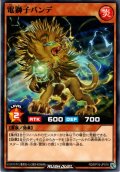 【Normal】電獅子バンデ[YGO_RD/KP16-JP019]