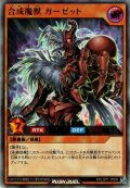 【Ultra】合成魔獣 ガーゼット[YGO_RD/LGP1-JP004]