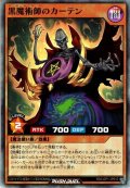 【Super】黒魔術師のカーテン[YGO_RD/LGP1-JP012]