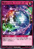 【Normal】復活のバブル－ミラーボール－[YGO_RD/MRP1-JP070]