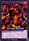 【Normal】メテオ・ブラック・ドラゴン[YGO_RD/ORP2-JP081]