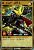 【Super】ロードスターの剣士[YGO_RD/GRC1-JP003]