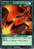 【Normal】火竜の熱閃[YGO_RD/SD03-JP025]