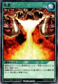 【Normal】火炎[YGO_RD/SD04-JP024]