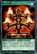 【Normal】炎の天秤[YGO_RD/SD04-JP028]