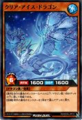 【Normal】クリア・アイス・ドラゴン[YGO_RD/SD0A-JP012]