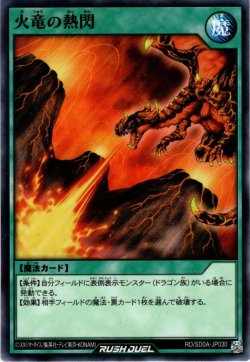 画像1: 【Normal】火竜の熱閃[YGO_RD/SD0A-JP030]