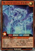 【Super】ブルーアイズ・ビジョン・ドラゴン[YGO_RD/SD0A-JPS03]