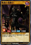 【Normal】暗黒の竜騎士[YGO_RD/ST02-JP004]