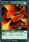 【Normal】火竜の熱閃[YGO_RD/ST02-JP012]