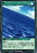 【Normal】海[YGO_RD/VSP1-JP045]