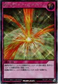 【Secret】閃光のバリア －シャイニング・フォース－[YGO_RD/VSP1-JP055]