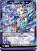 【ホログラム仕様】紫焔に染める 姫君と竜[ZX_B39-039N]