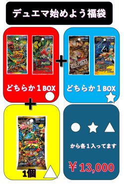 画像1: マススクデュエマ始めよう福袋【2026-(1)】[Special]