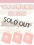 【予約福袋12/29(月)発送開始】【12/14(日)19:00販売開始】デュエルマスターズ マススク新年福袋2026 ※商品説明必読※[Special]