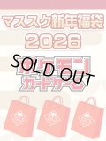 【予約福袋12/29(月)発送開始】【12/14(日)19:00販売開始】ポケモンカードゲーム マススク新年福袋2026 ※商品説明必読※[Special]