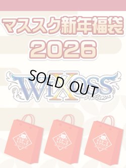 画像1: 【予約福袋12/29(月)発送開始】【12/14(日)19:00販売開始】ウィクロス マススク新年福袋2026 ※商品説明必読※[Special]