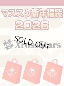 画像1: 【予約福袋12/29(月)発送開始】【12/14(日)19:00販売開始】Xross Stars マススク新年福袋2026 ※商品説明必読※[Special]