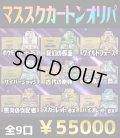※商品説明必読※マススクポケカカートンオリパ2024[Special]